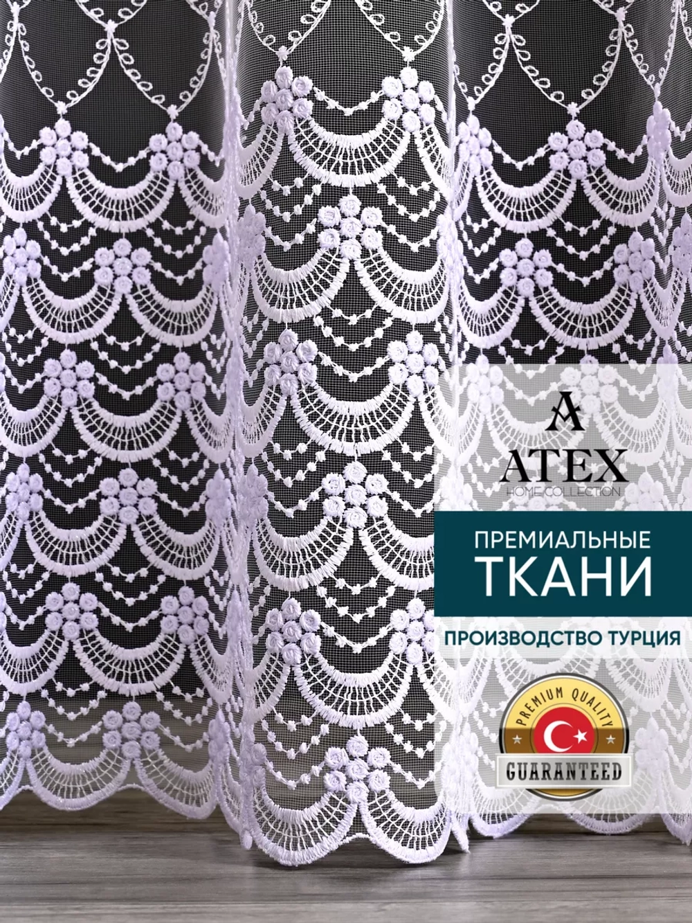 Тюль на отрез Вышивка