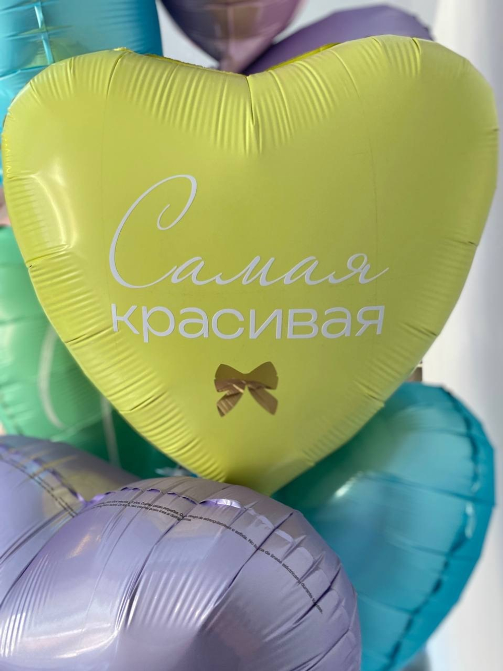 Воздушные шары сердца с индивидуальными надписями цвета "макарун" №3217