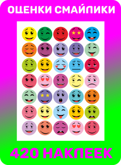 Детские поощрительные наклейки оценки для школы и дома