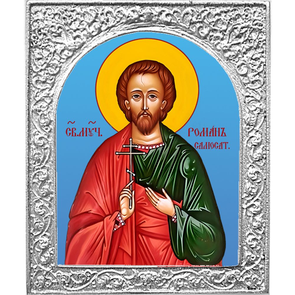 Роман Самосатский. Маленькая икона в серебряной раме.