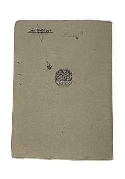 Анисимов В. Гравирование цветных офортов и эстампов. Пб.: ГИЗ, 1922 г.