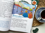 Здоровые привычки. Детская энциклопедия (Чевостик)