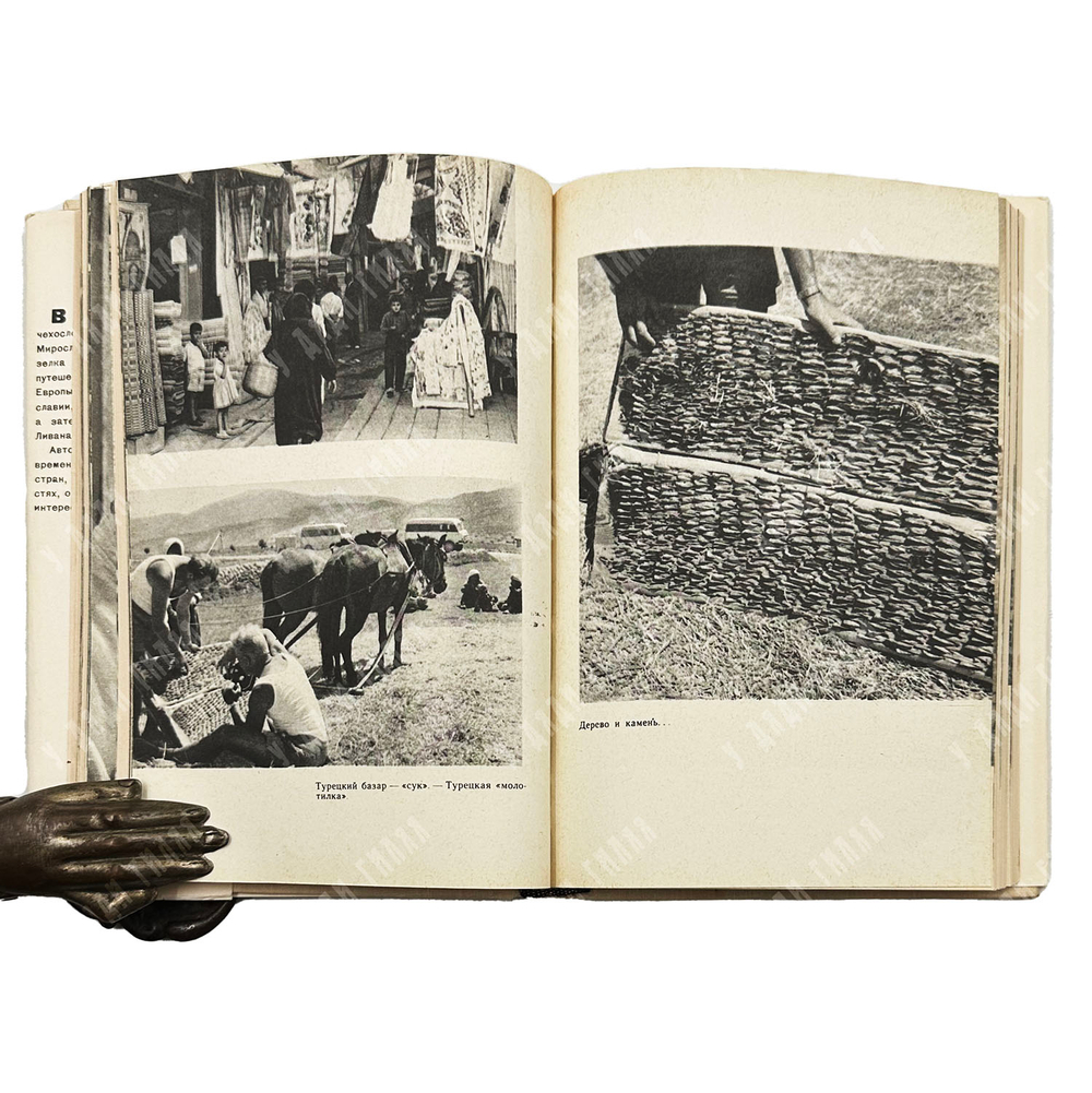 Зикмунд М., Ганзелка И. Перевернутый месяц. Л. Детская литература. 1965