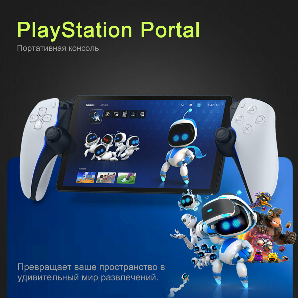 Sony PlayStation Portal Remote Player для игровой приставки Playstation 5