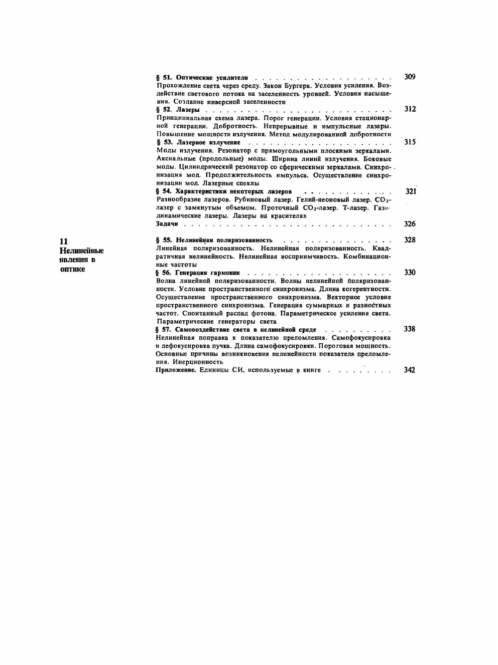 Оптика | А.Н. Матвеев