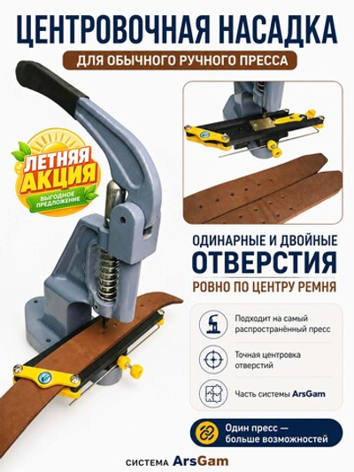 Центровочная насадка для пресса ТЕР-2