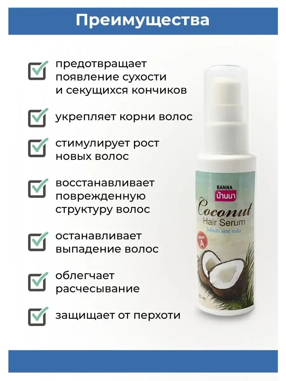 Тайская восстанавливающая сыворотка для волос.