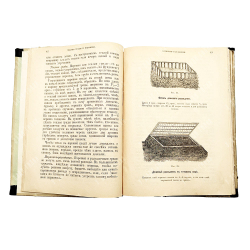 Сабанеев Л. П. Домашний огород. Руководство к разведению овощей. С 68 рисунками. В 3 ч. Ч. 1-3. 1894