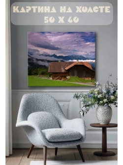 Картина на стену 40 X 50 Дом в горах