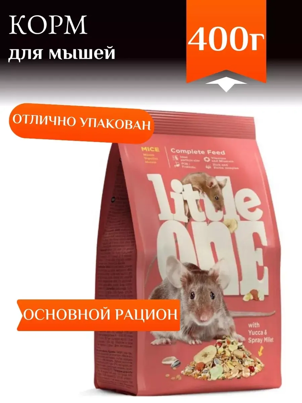 Корм для мышей 400г