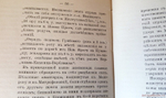 "Извлечение из отчета Его Императорского Высочества Великого Князя Генерал-Фельдмаршала Николая Николаевича Старшего Главного Посредника на Большом маневре войск Одесского и Харьковского округов 1888 года". . 1889г. - антикварное издание