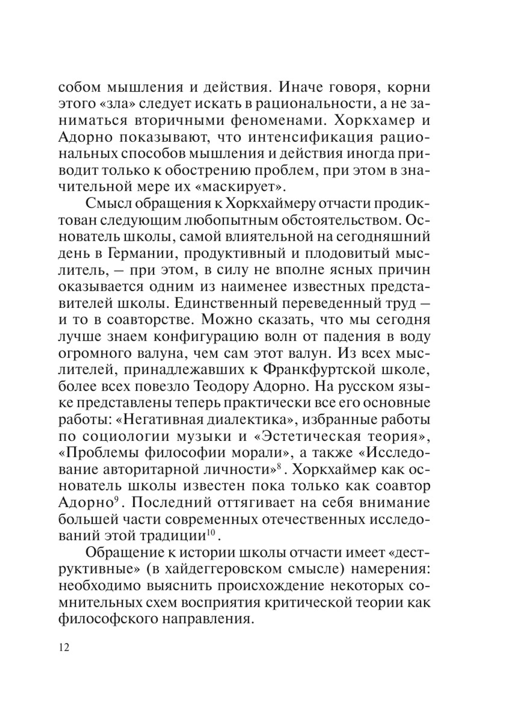 Макс Хоркхаймер. Становление Франкфуртской школы социальных исследований. Часть 1: 1914–1939 гг. | Михайлов И.А.