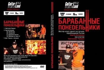 LEONITY Барабанный мастер-класс С.Батракова(Александр Ф.Ск