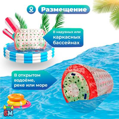 Аттракцион Водный роллер (Гидророллер) "Цветной" ПВХ, 2.2*2*2 м