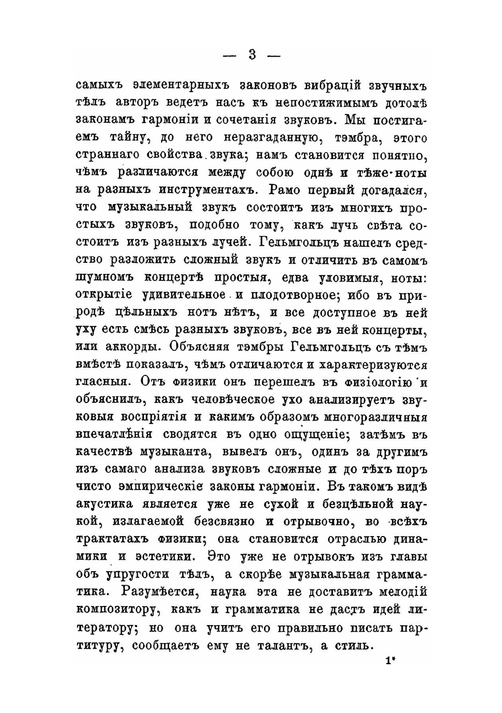 Голос, ухо и музыка | Ложель Огюст Антуан