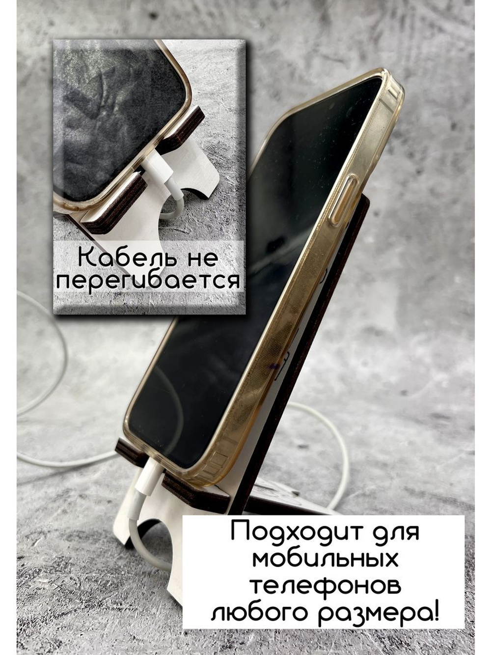 Подставка для телефона