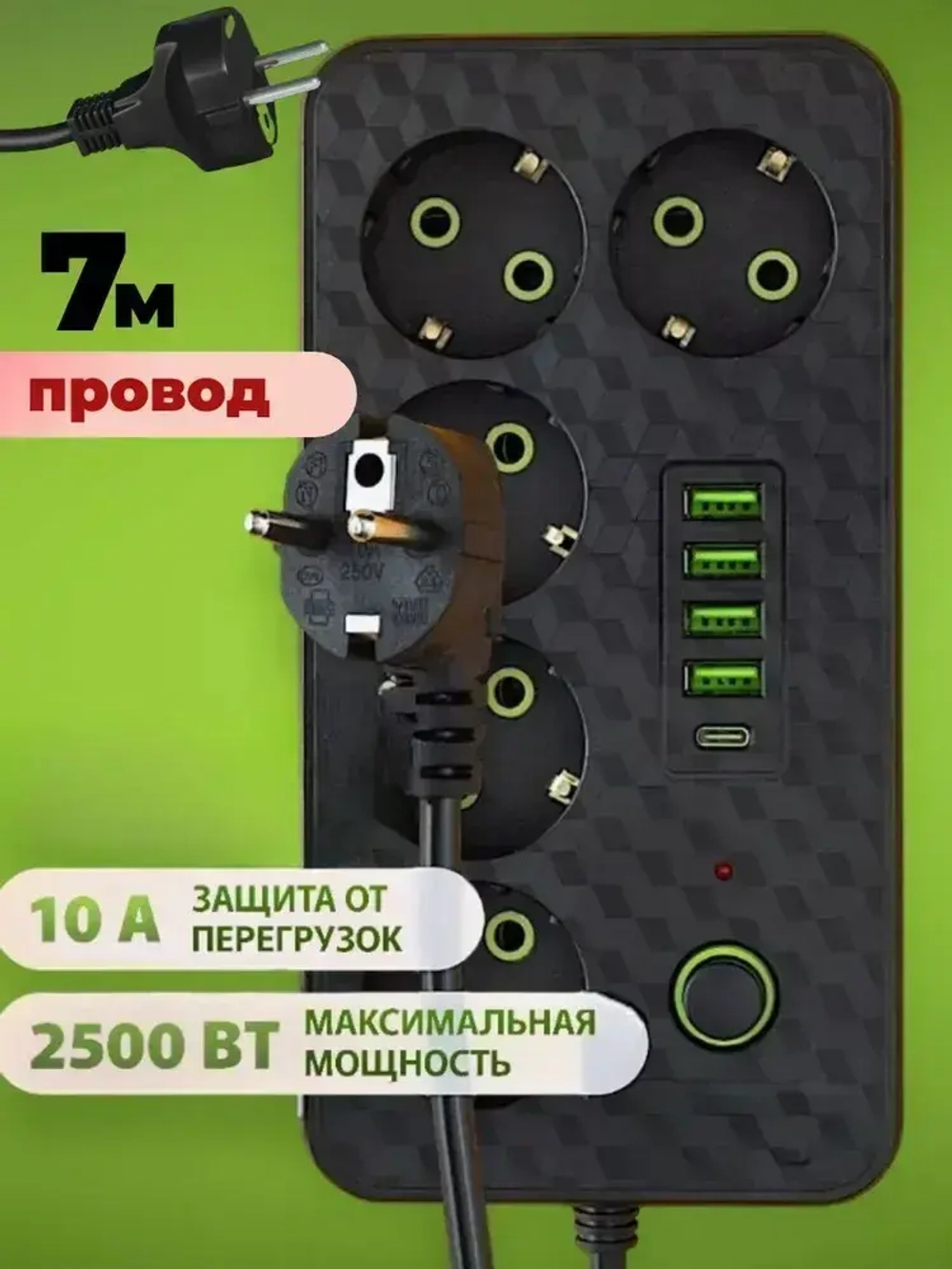 Удлинитель 5 розеток 7 метров