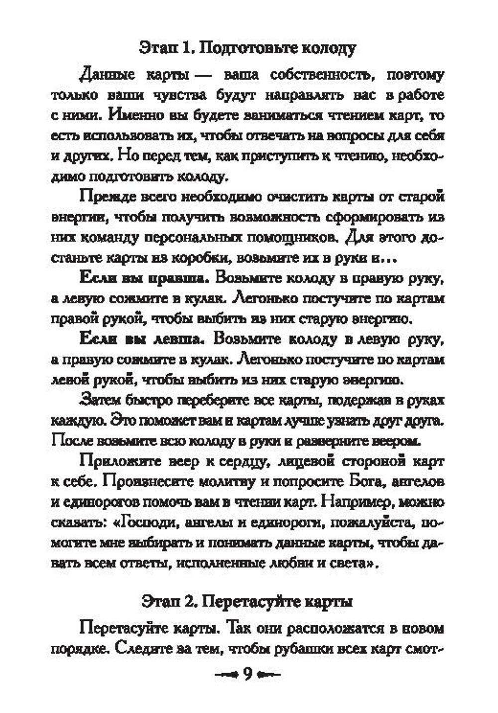 Оракул "Магическая помощь Единорогов"