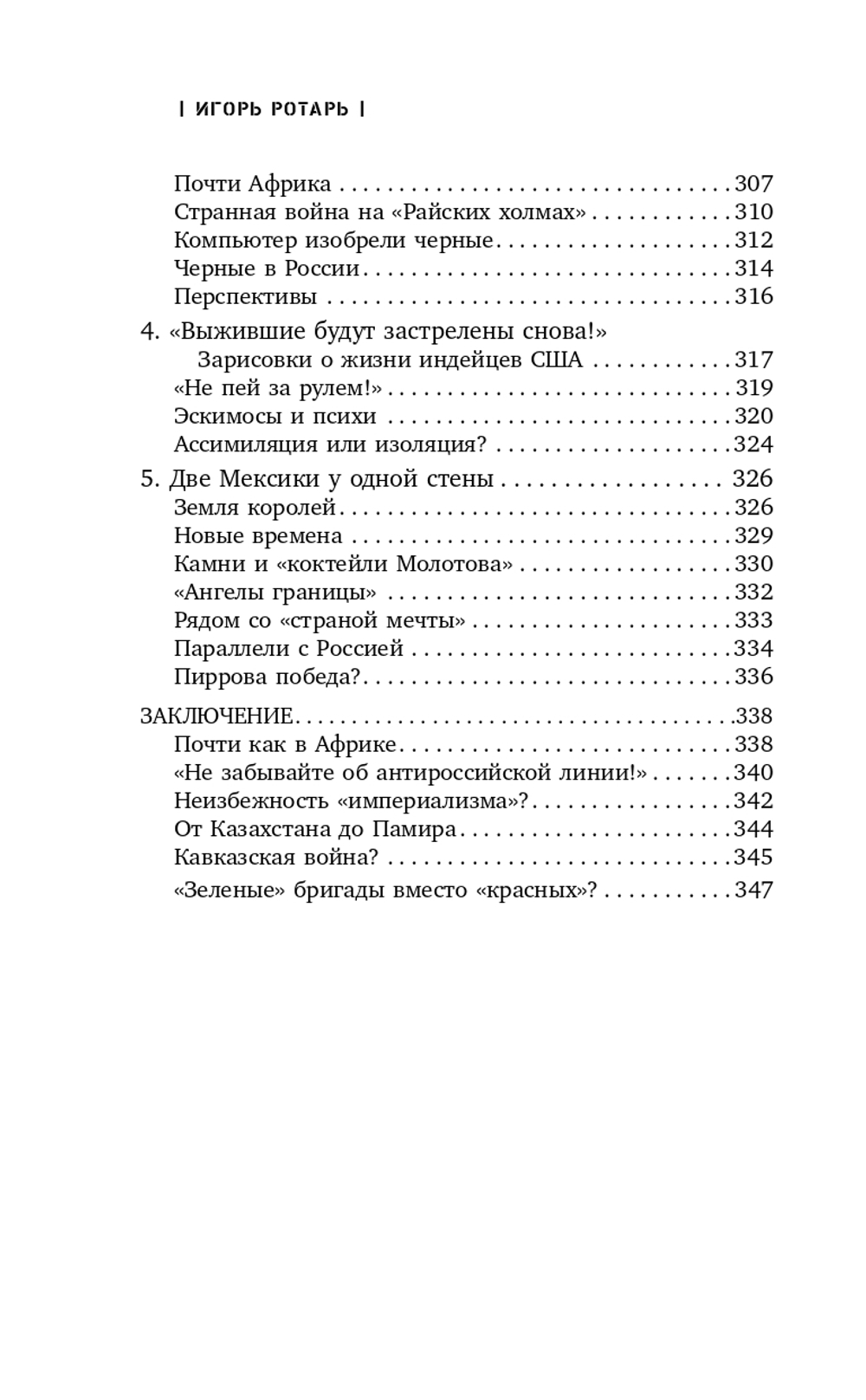 Войны распавшейся империи. От Горбачёва до Путина
