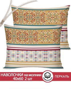 Наволочка комплект 2шт перкаль Сказка "Узорная графика" 40x60 см на молнии