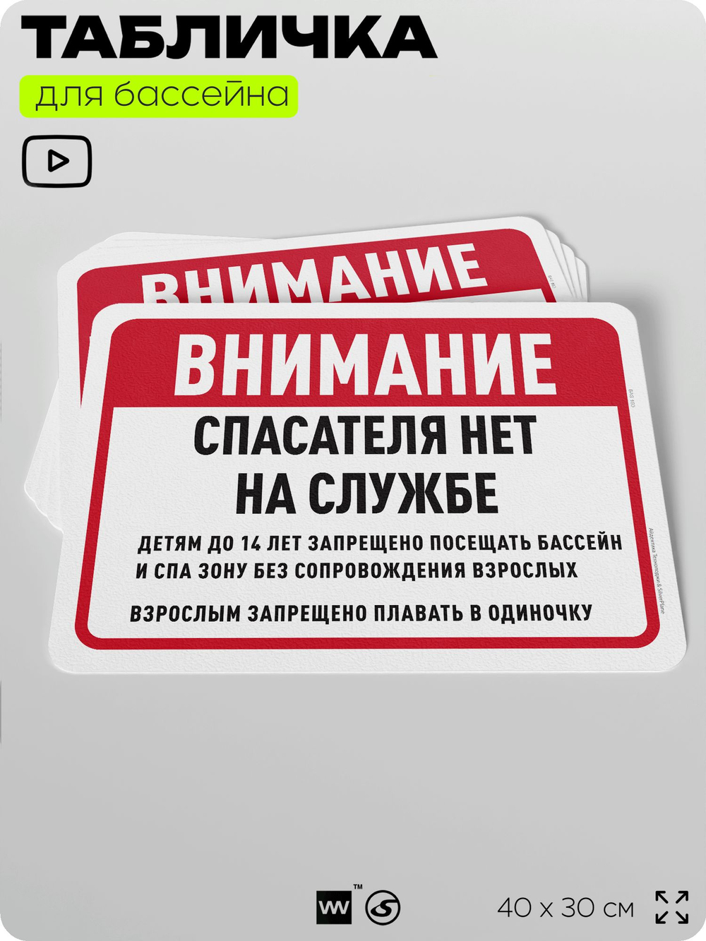 Табличка для бассейна "Спасателя на службе нет", на пляж, для общественной и частной зоны отдыха, информационная, 40х30 см, Silver Plane x Айдентика Технолоджи