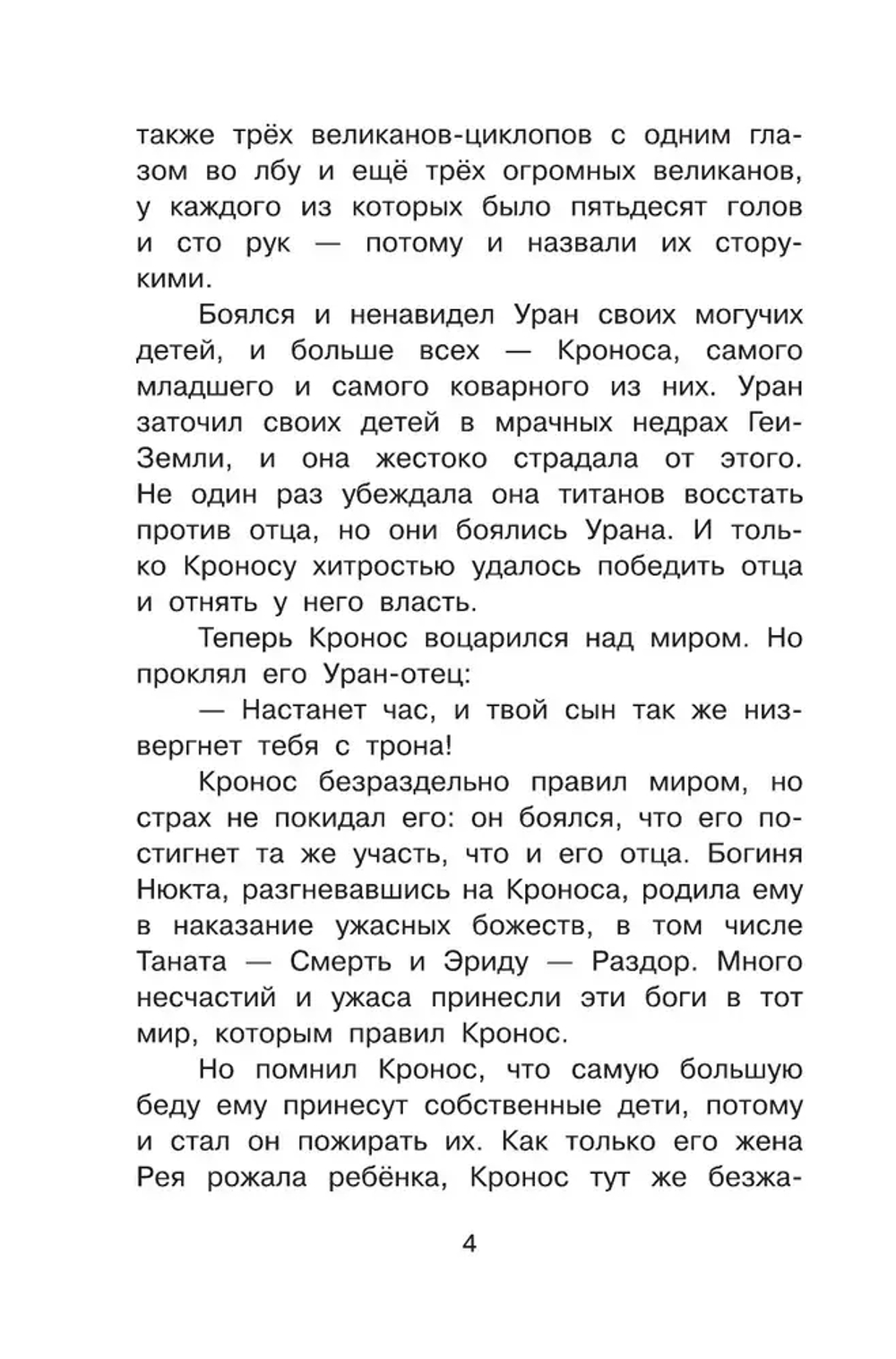 Мифы Древней Греции