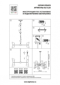Люстра на штанге Lightstar 817122