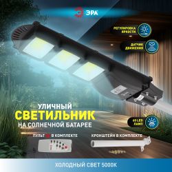 ЭРА Консольный светильник на солн. бат.,COB,с кронштейном,60W,с датчи. движ.,ПДУ,1100lm, 5000К, IP65 | Уличное освещение на солнечных батареях