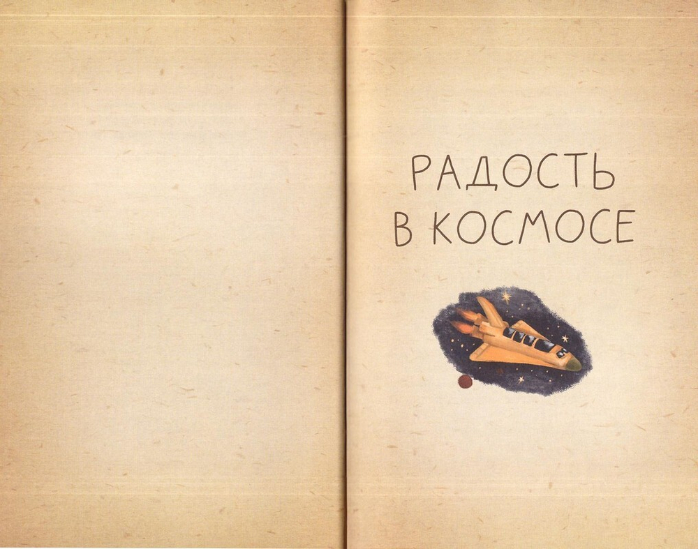 Невидимая планета. Сказки. Вячеслав Брейэр