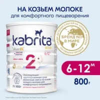 Смесь молочная Kabrita 2 Gold 800г с 6месяцев