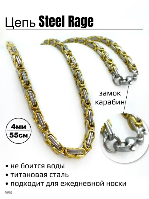 Массивная цепочка Steel Rage из стали