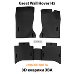 Автомобильные коврики ЭВА для Great Wall Hover H5 (10-17г.)