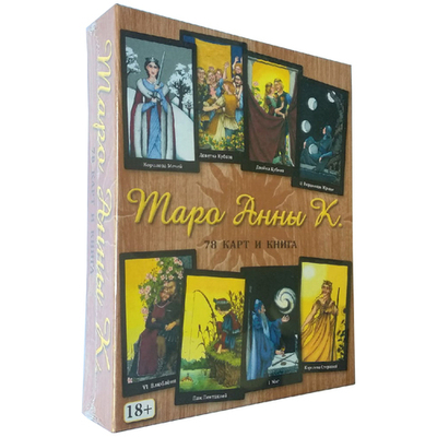 Набор "Таро Анны К."