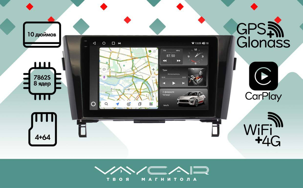 Магнитола для Nissan X-Trail T32, Qashqai J11 2014-2022 (маленькая рамка) - Vaycar VA51-0665-2K на Android 13, 8-ядер, 2K QLED, ТОП процессор, CarPlay, 4G SIM-слот