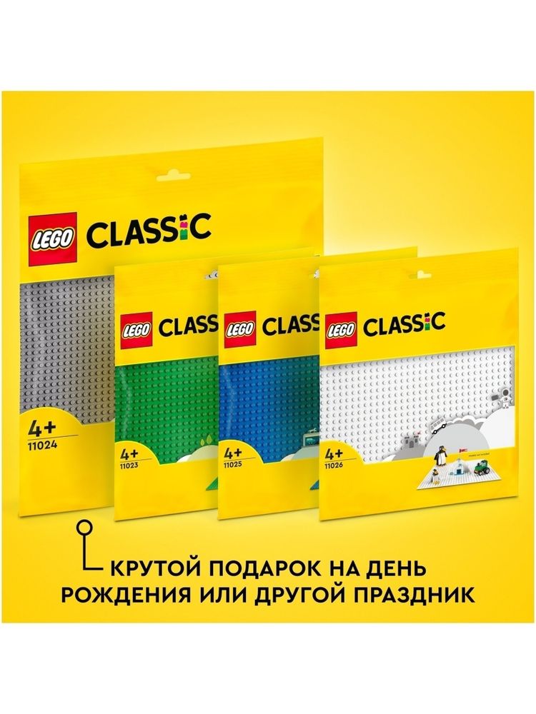 Конструктор LEGO Classic 11026 Белая базовая пластина