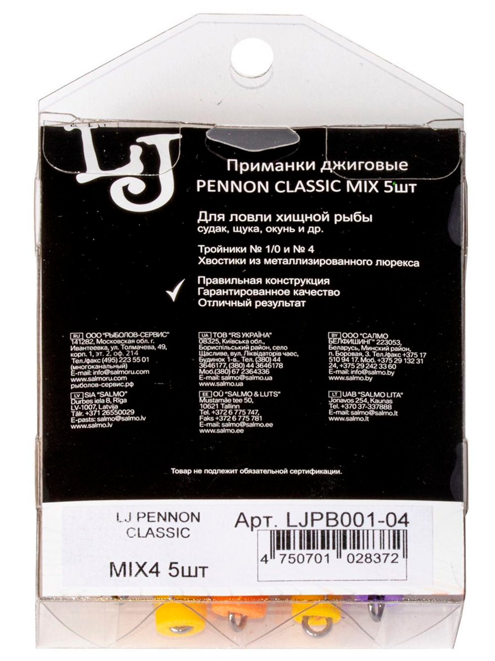 Приманки джиговая LUCKY JOHN PENNON CLASSIC 5шт. MIX1