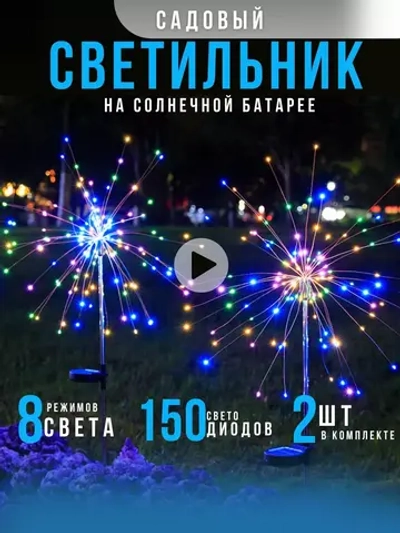 Уличный светильник на солнечной батарее для сада