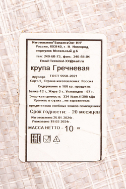 Крупа Гречневая Ядрица 10кг