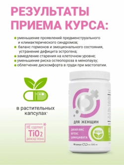 Комплекс для женщин дикий ямс, витекс, цимицифуга.