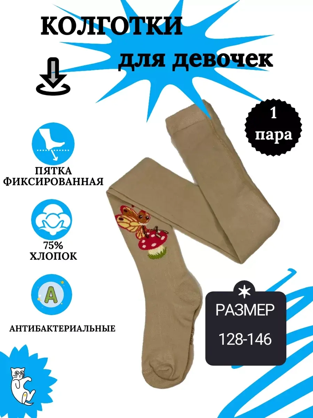 Детские колготки, (1 пара в упаковке).