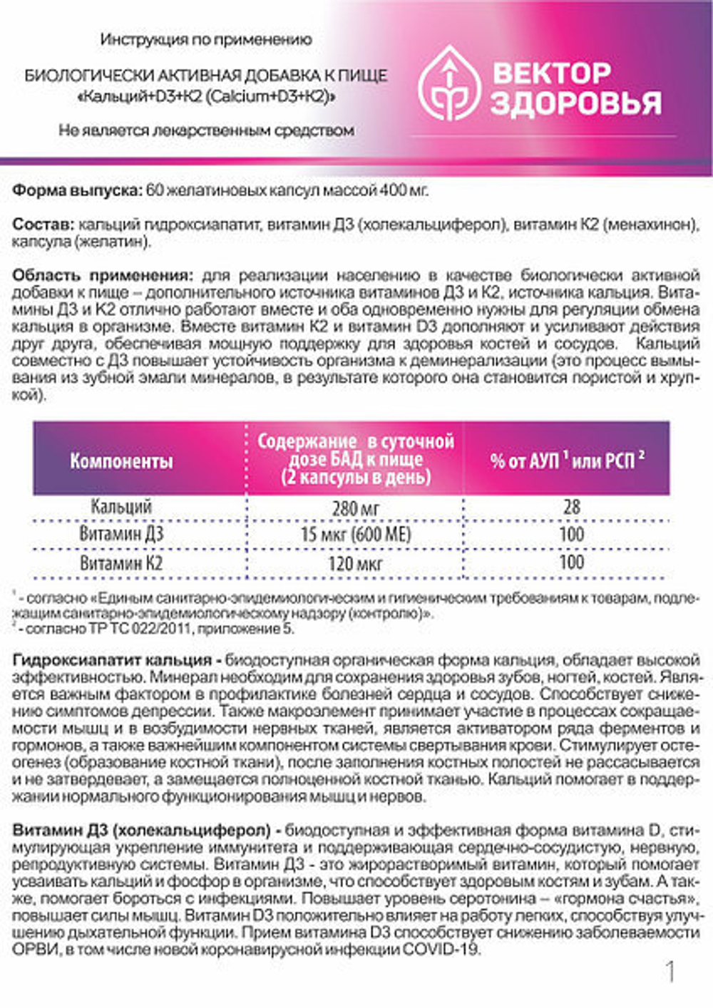 Кальций+D3+К2