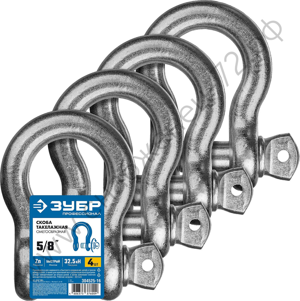 ЗУБР 5/8″ (15.9 мм), 4 шт, палец 19 мм, г/п 3.25 тн, омегообразная скоба, цинк, Профессионал (304525-16)