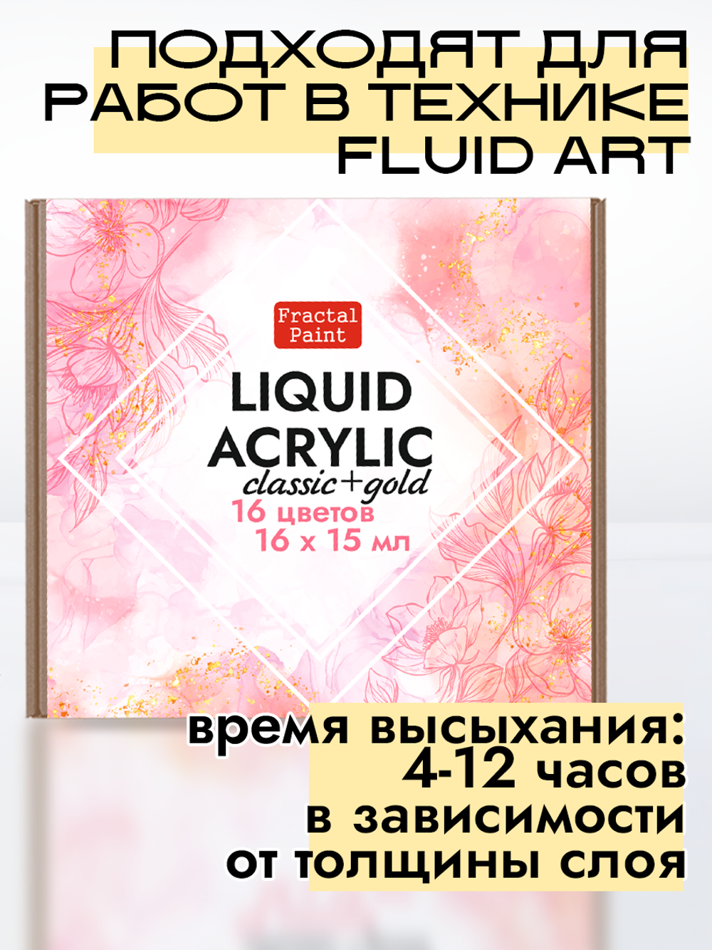 Набор жидких акриловых красок «Сlassic+Gold» 16 шт по 15 мл