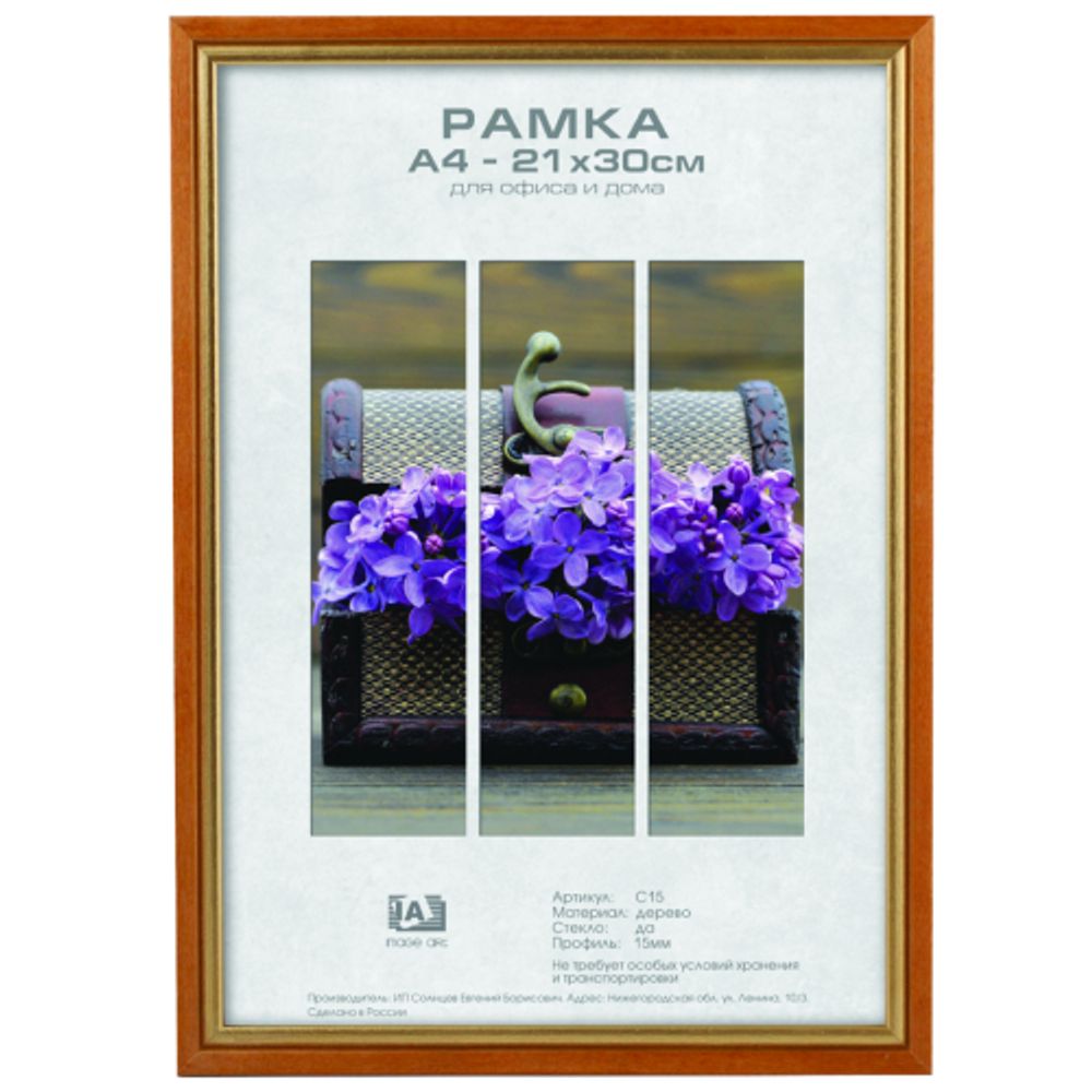 Фоторамка Image Art С15 21х30 деревянная из сосны, мокко с золотой полоской, вставка из пластика (24шт) | Image Art