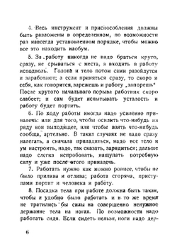 Как надо работать | Гастев Алексей Капитонович