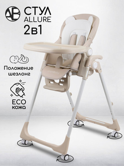 Стульчик детский для кормления Amarobaby, Allure