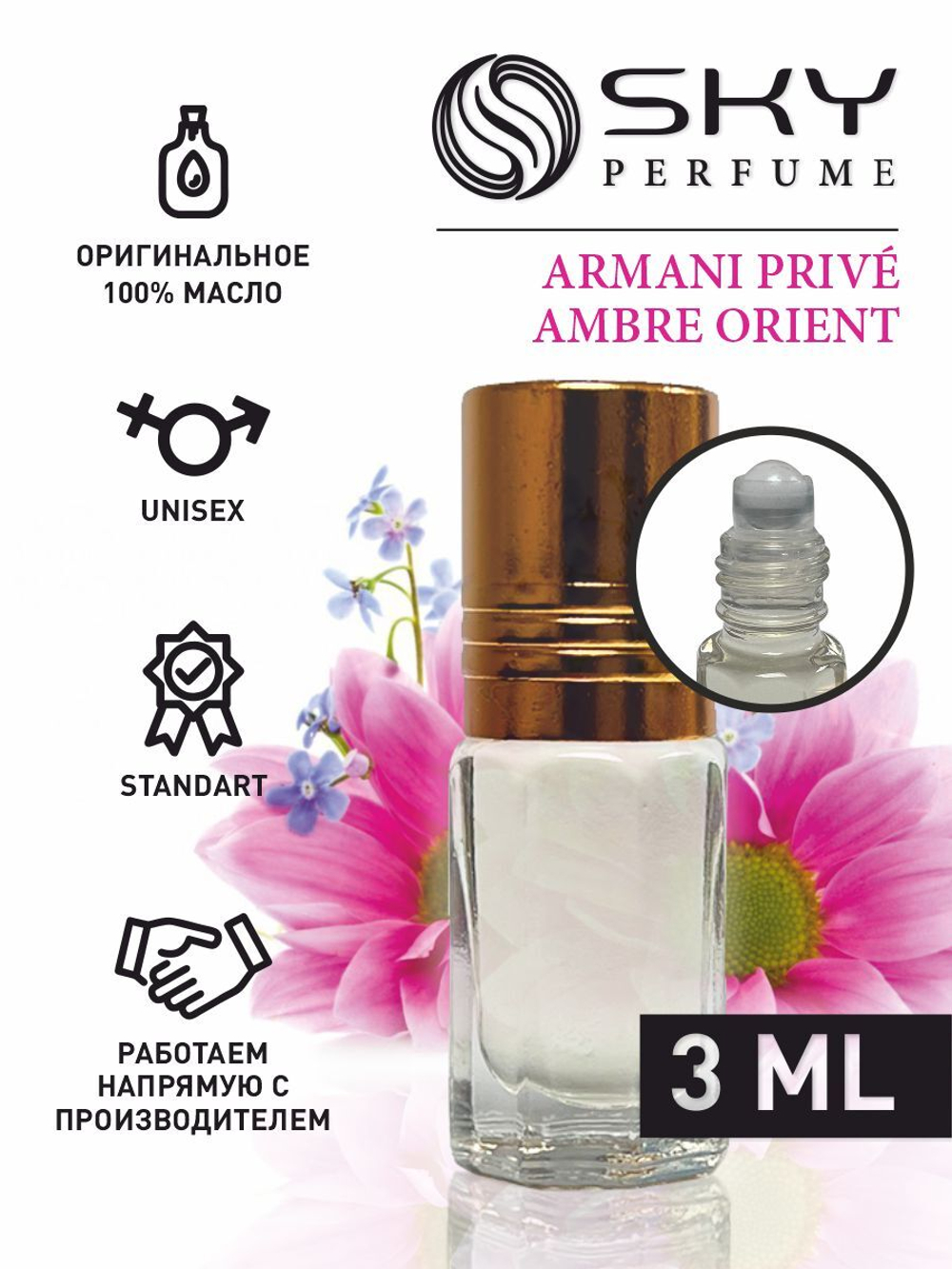 Масляные духи Армани Привé Амбр Ориэнт UniSex Standart 3 мл