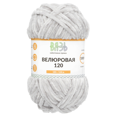 Пряжа Вязь Велюровая 120 / уп.3 мот. по 100 г, 120 м, 08 светло-серый