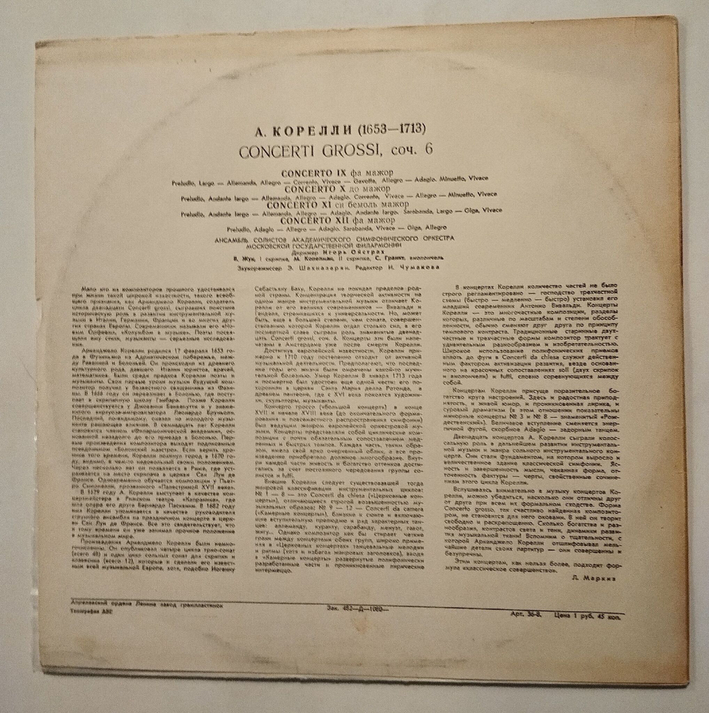 Винтажная виниловая пластинка LP А. Корелли, Дирижер Игорь Ойстрах Concerti Grossi, соч. 6 (СССР 1973)