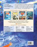 Как мышонок искал Новый год